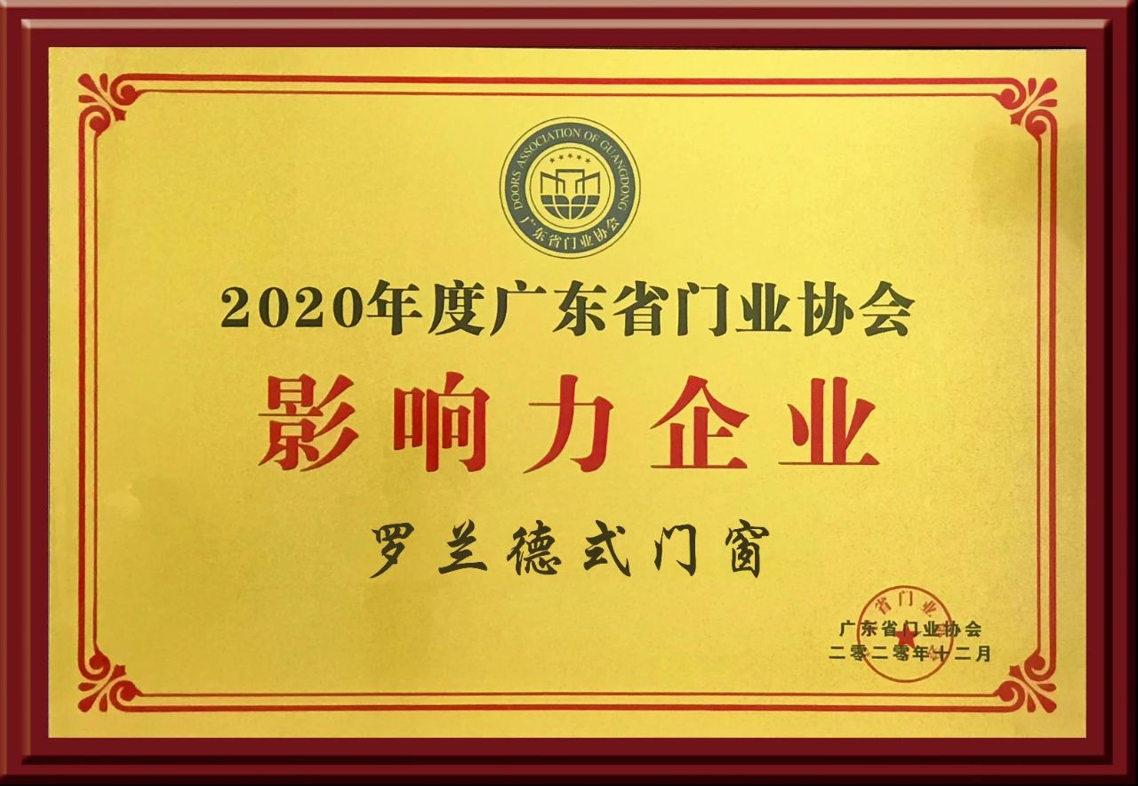 罗兰德式门窗品牌