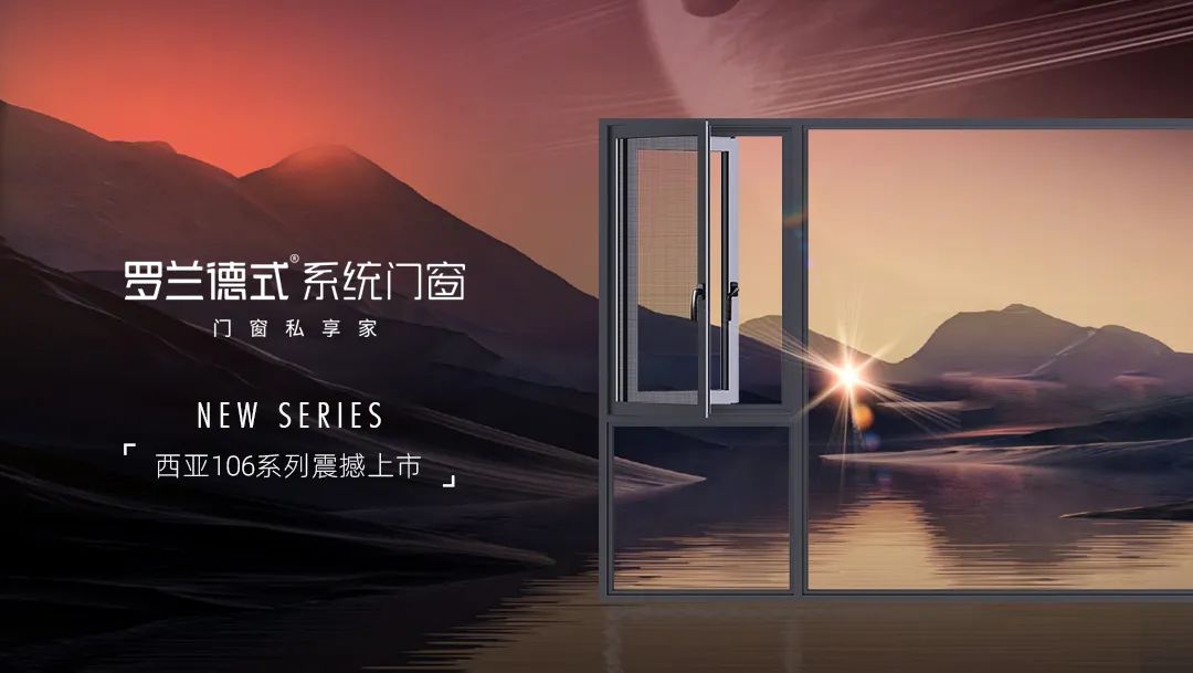 罗兰德式高端系统门窗